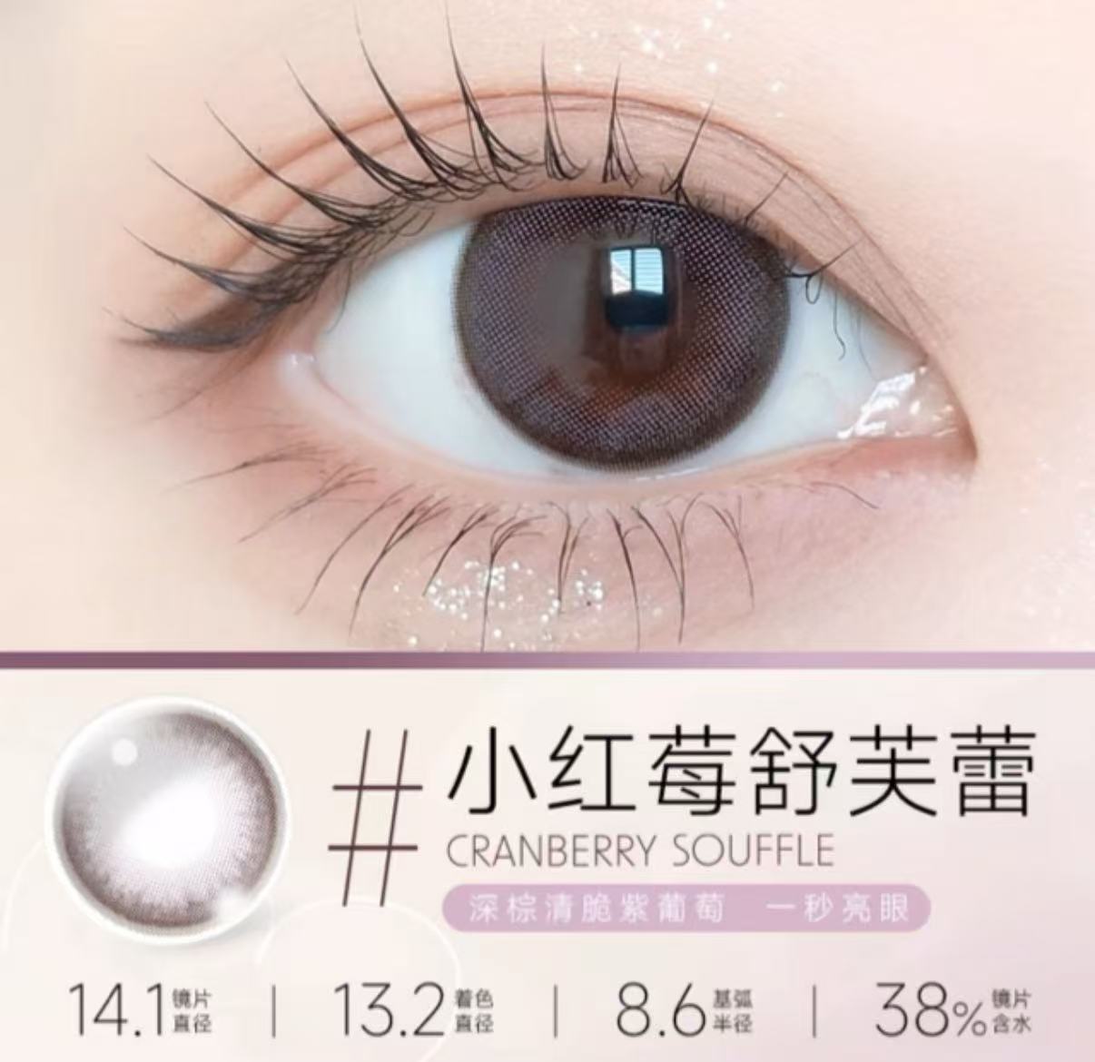 Flanmy Monthly Colored Contact Lens – Cranberry Souffle (1 pc)