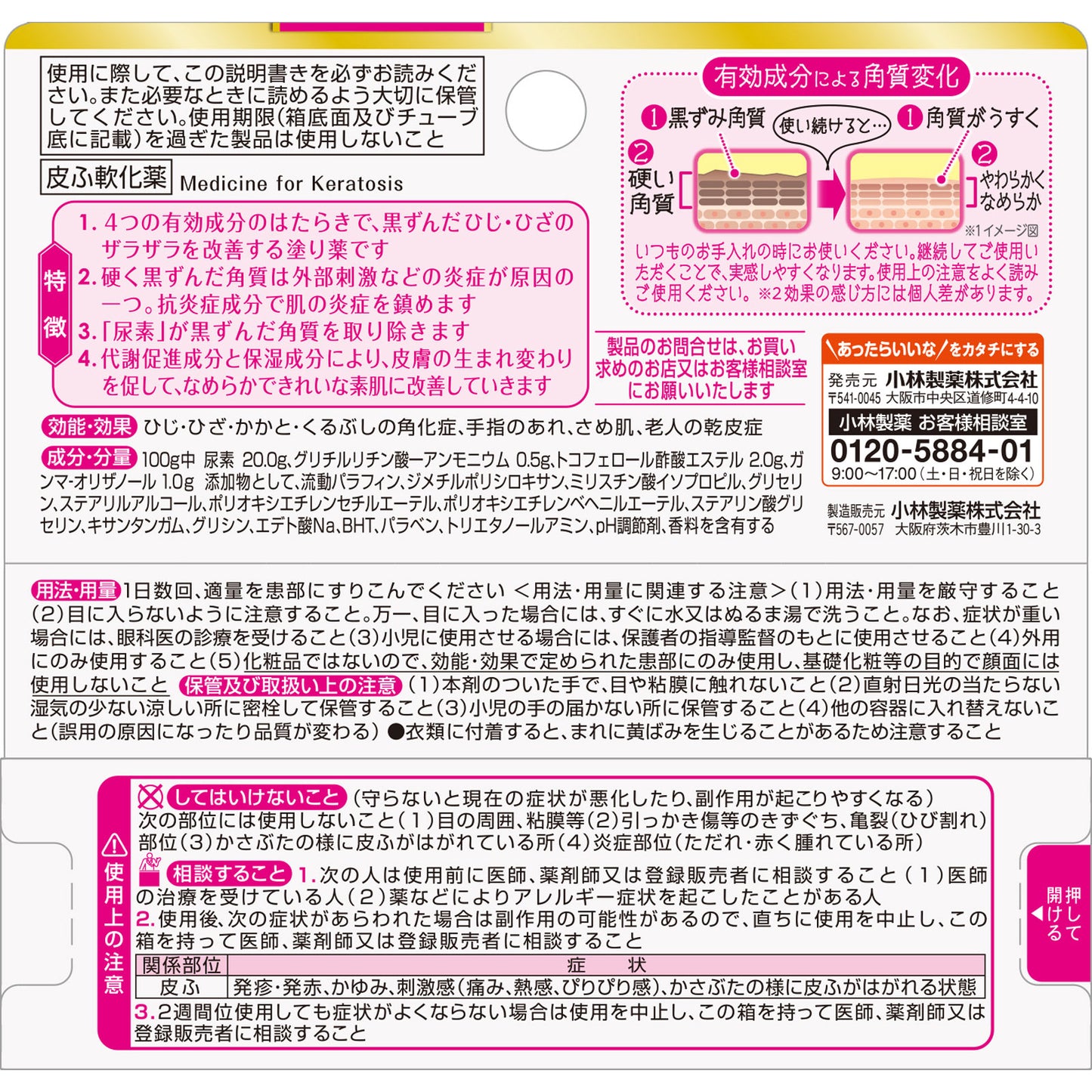 Kobayashi Kurocure Kuro Cure Ex 15 G