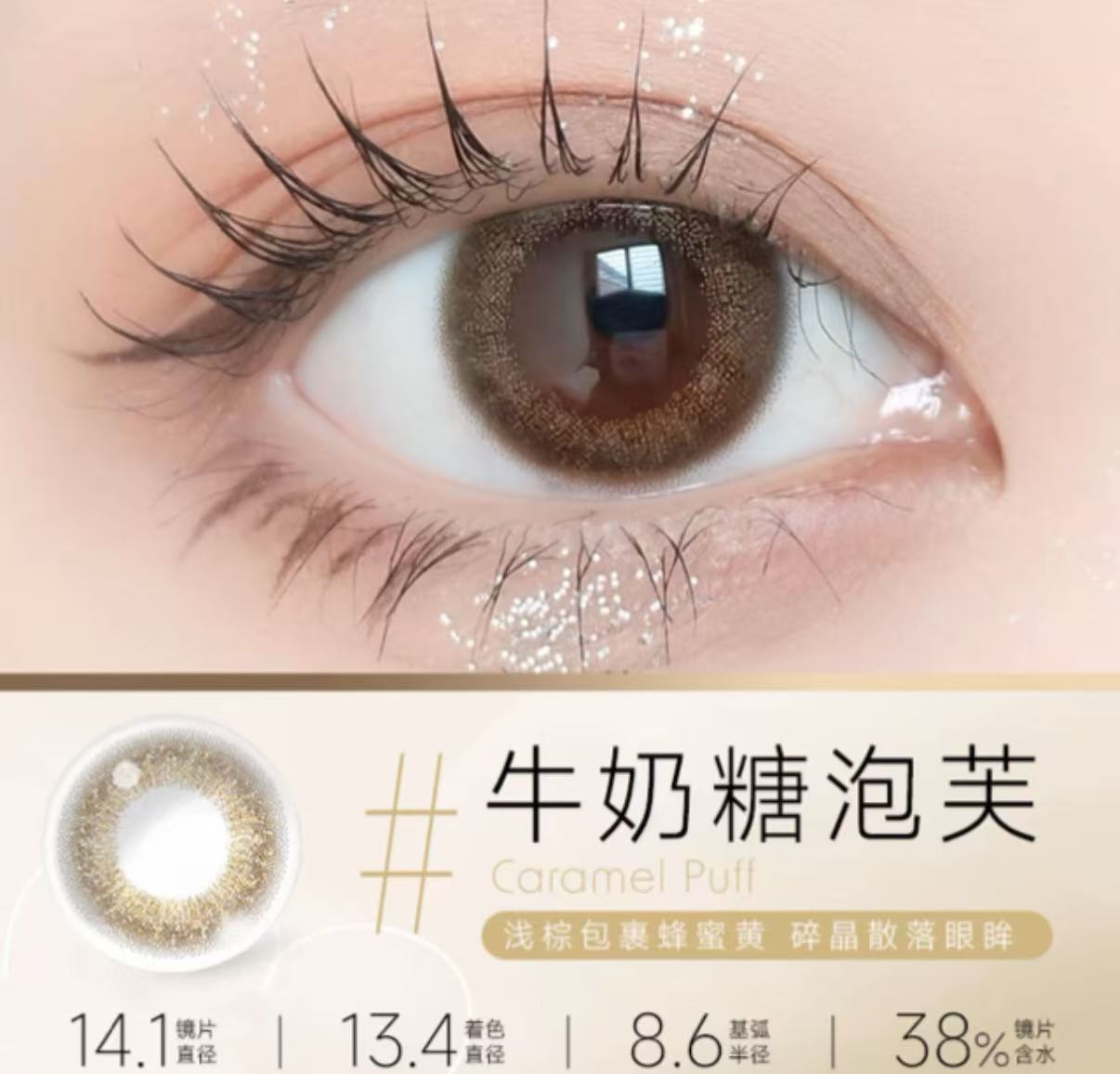 Flanmy Monthly Colored Contact Lens – Caramel Puff (1 pc)