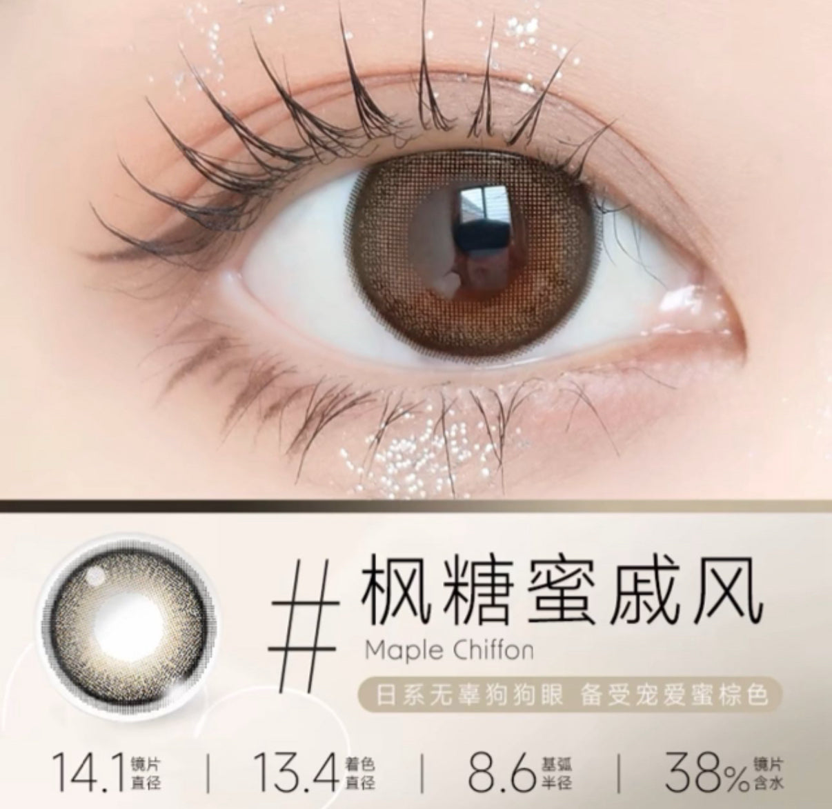 Flanmy Monthly Colored Contact Lens – Maple Chiffon (1 pc)