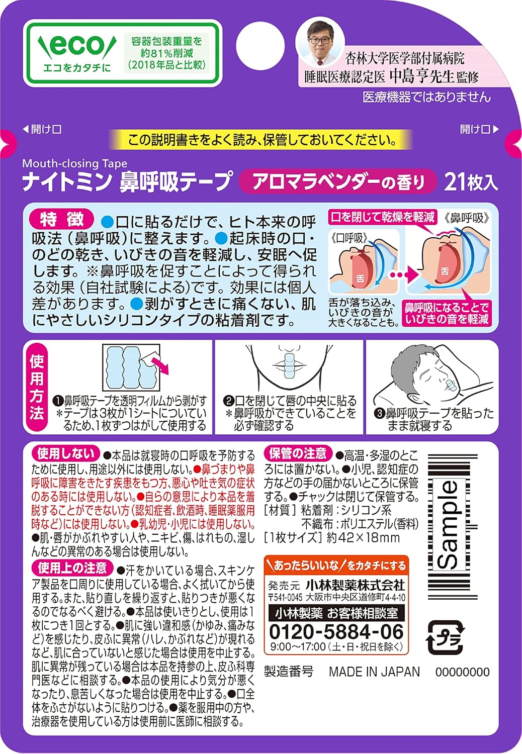 KOBAYASHI Nightmin Nasal Breathing Tape 21pcs