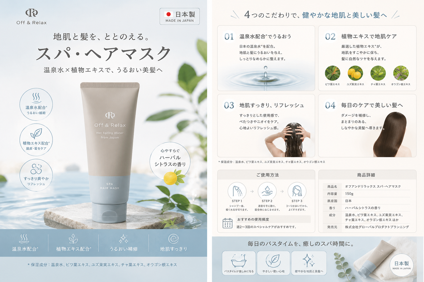 OFF&RELAX Smooth & Nourishing Hair Mask 150G
