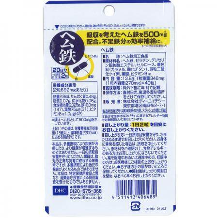 Dhc Heme Iron 500Mg 20 Days / 40 TABLETS