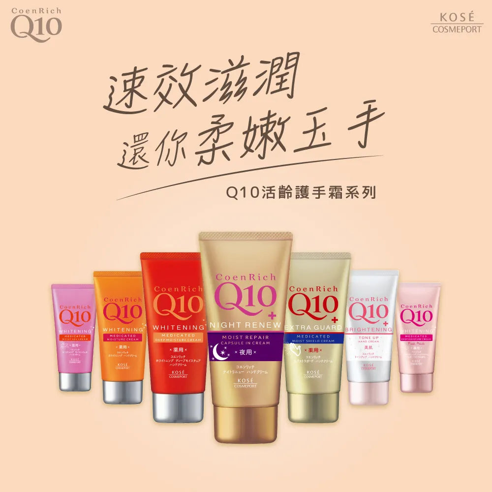 Kose CoenRich Q10 Medicated Whitening Hand Cream – Fresh Peach 80 g