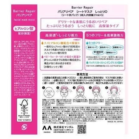MANDOM Barrier Repair Moist Sheet Mask 5 Sheets