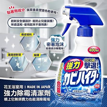 KAO Strong Mold Remover Spray 400ml