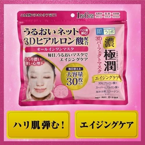 ROHTO Hada Labo Gokujyun 3D Perfect Mask 30 Sheets