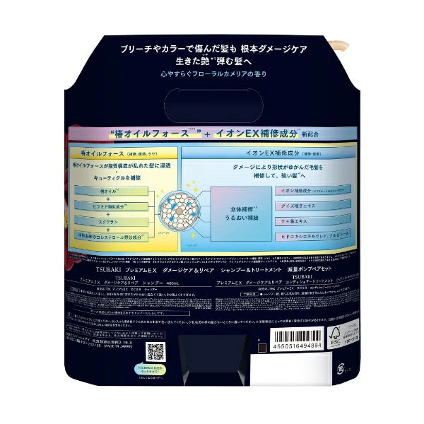 Shiseido TSUBAKI  Limited Edition Black Tsubaki Shampoo & Conditioner Set  400 ml