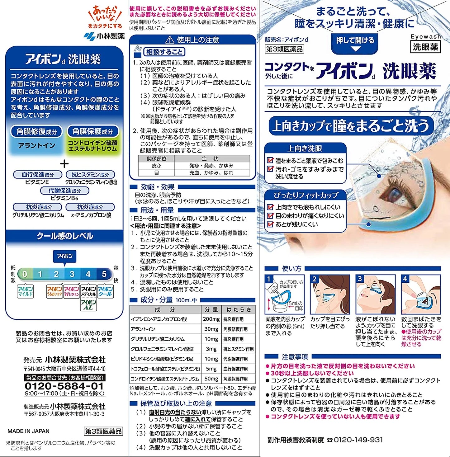 Kobayashi Eyebon Moist Care Navy 500Ml