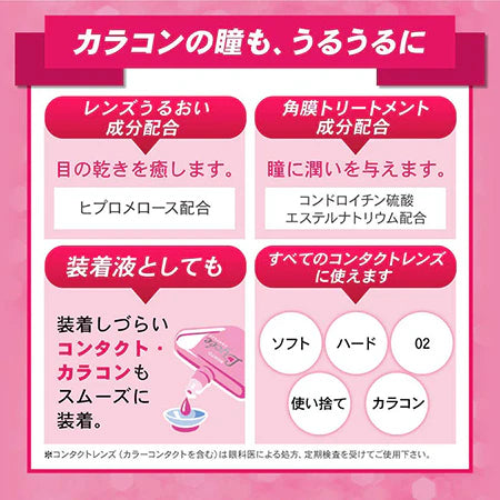 ROHTO Lycee Contact w Eye Drops 8ml