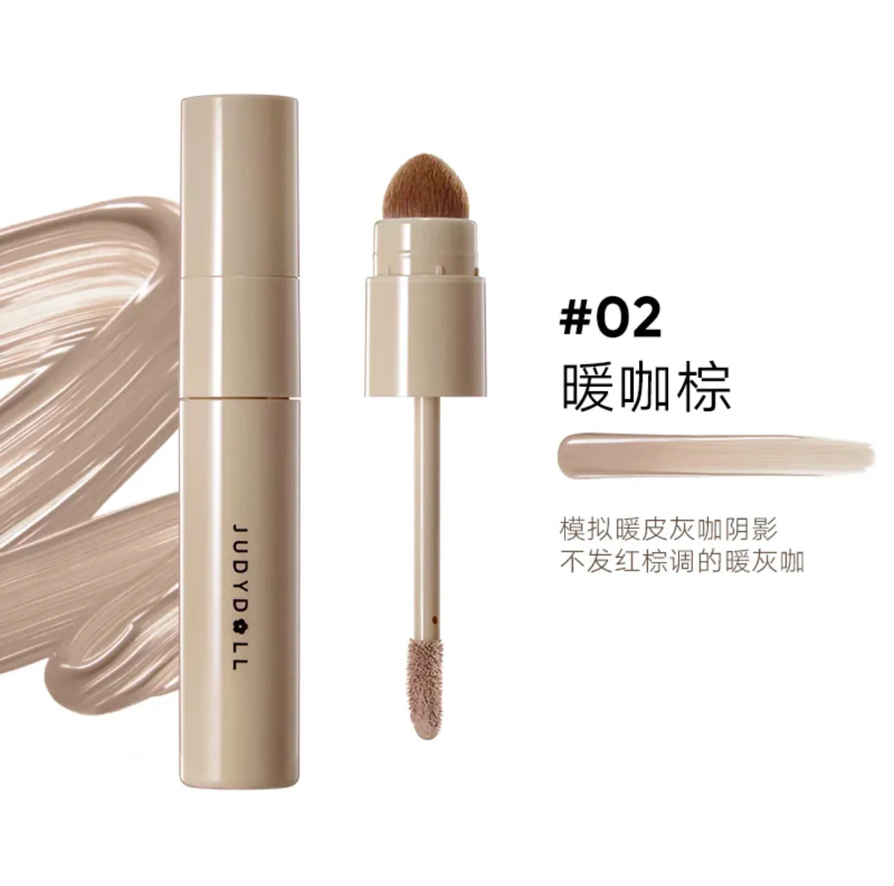 JUDYDOLL Contour Highlight Liquid 4.5g