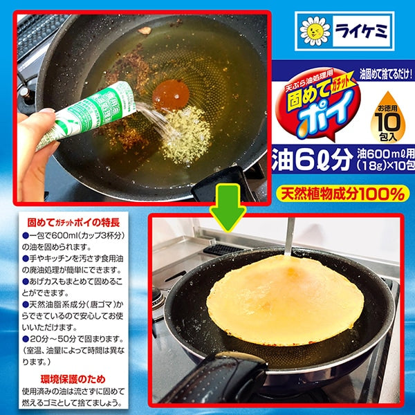 Lion Tempuru Cooking Oil Solidifier 18g × 5 Sachets