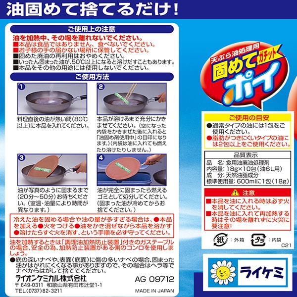 Lion Tempuru Cooking Oil Solidifier 18g × 5 Sachets