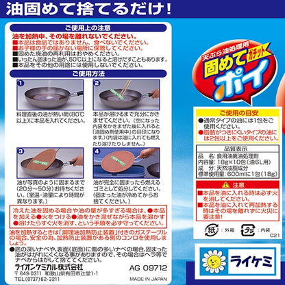 Lion Tempuru Cooking Oil Solidifier 18g × 5 Sachets