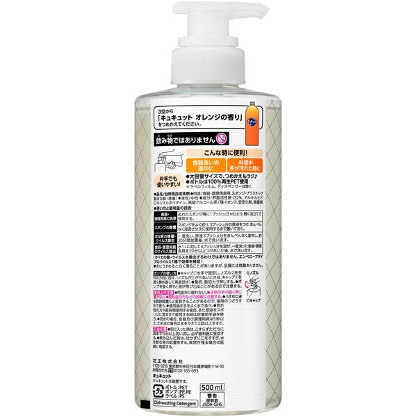 KAO CuCute Dish Soap Pump 500ml