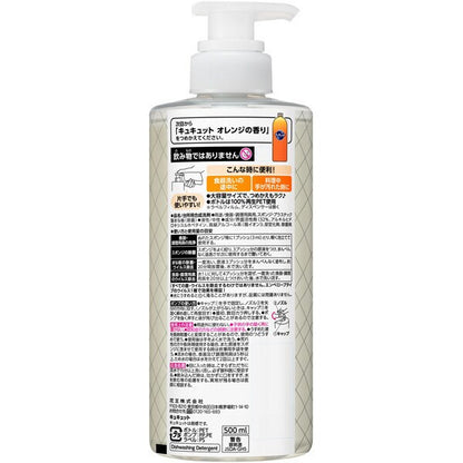 KAO CuCute Dish Soap Pump 500ml
