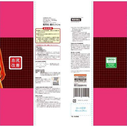 Kobayashi Heat Pad For Back Pain (10PCS)