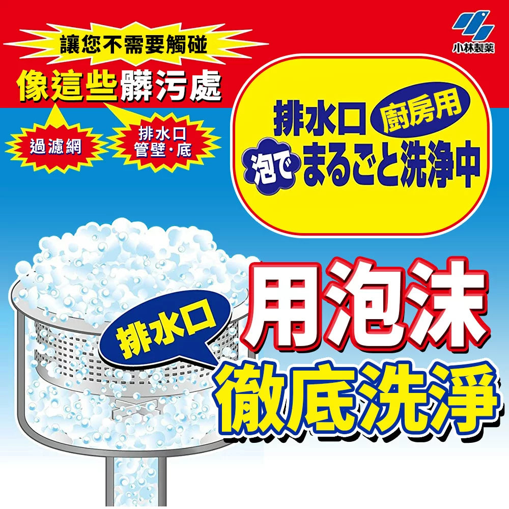 KOBAYASHI Foam Drain Cleaner 4pcs