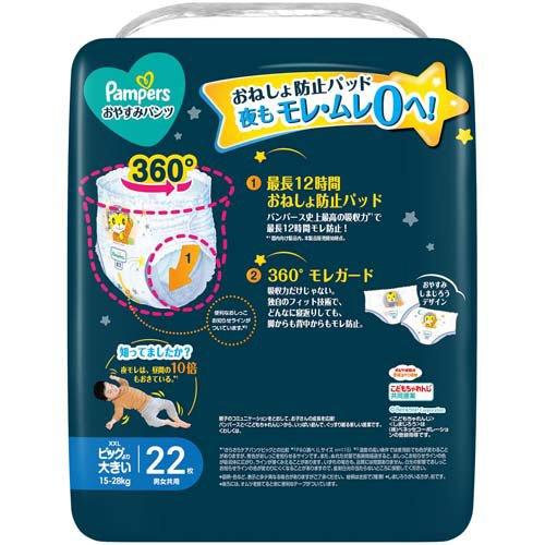 PAMPERS Good Night Pants Nappies XXL Size 22pcs (15-28KG)