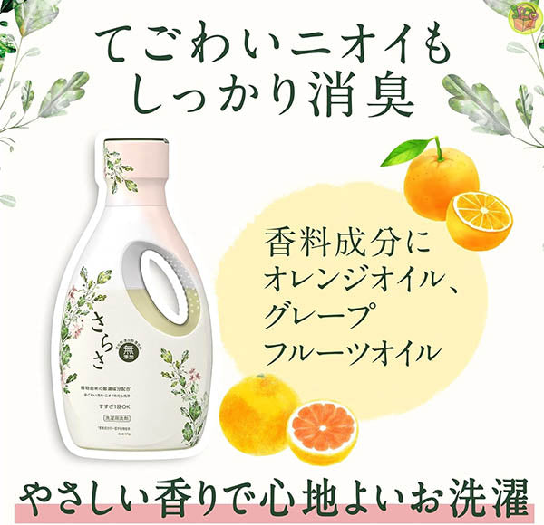 P&G Sarasa Sensitive Skin Laundry Detergent Gel 850g（P&G宝洁 Sarasa 无添加洗衣液 新生儿可用 670g