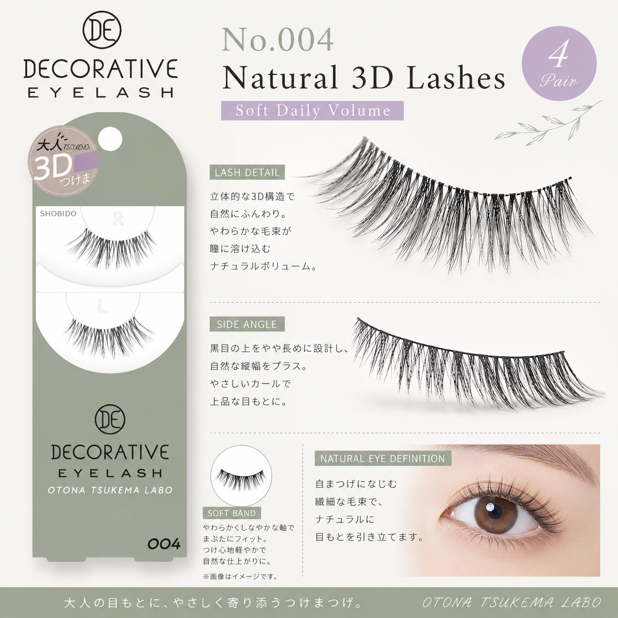Decorative Eyelash Otona Tsukema Labo No.004 – Natural 3D False Lashes