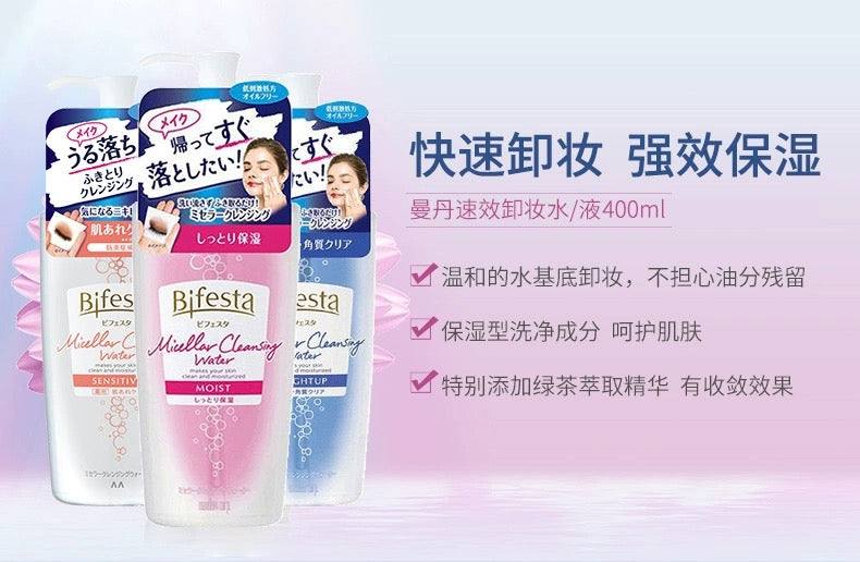 MANDOM BIFESTA Micellar Cleansing Water BRIGHTUP 400ml（曼丹美肌多效卸妆水 提亮型 400ml