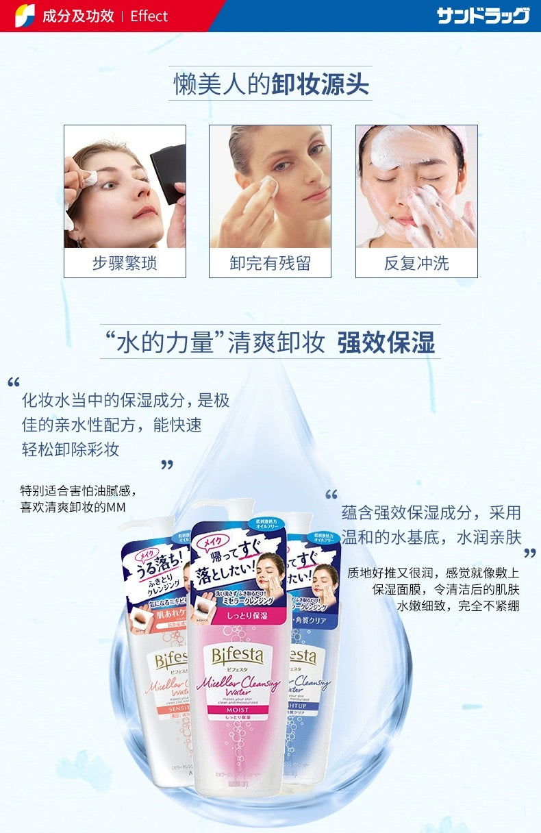 MANDOM BIFESTA Micellar Cleansing Water BRIGHTUP 400ml（曼丹美肌多效卸妆水 提亮型 400ml