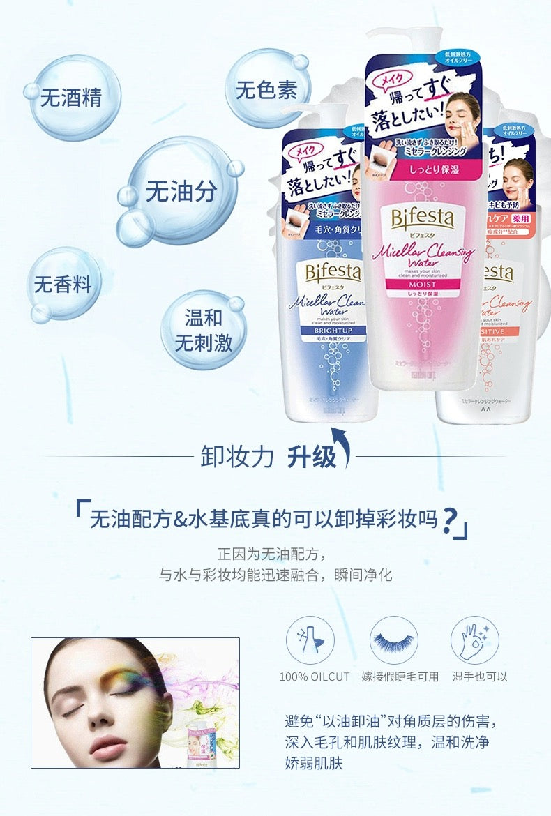 MANDOM BIFESTA Micellar Cleansing Water BRIGHTUP 400ml（曼丹美肌多效卸妆水 提亮型 400ml