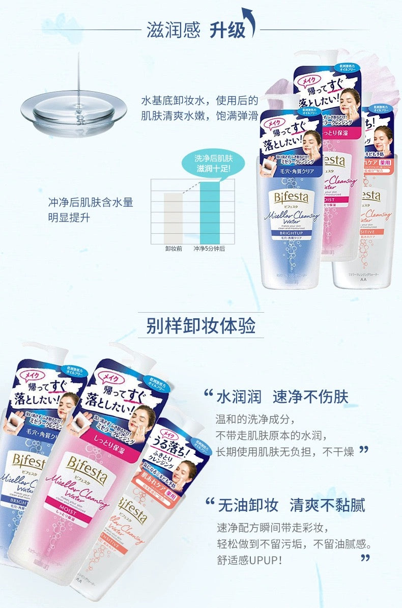 MANDOM BIFESTA Micellar Cleansing Water BRIGHTUP 400ml（曼丹美肌多效卸妆水 提亮型 400ml