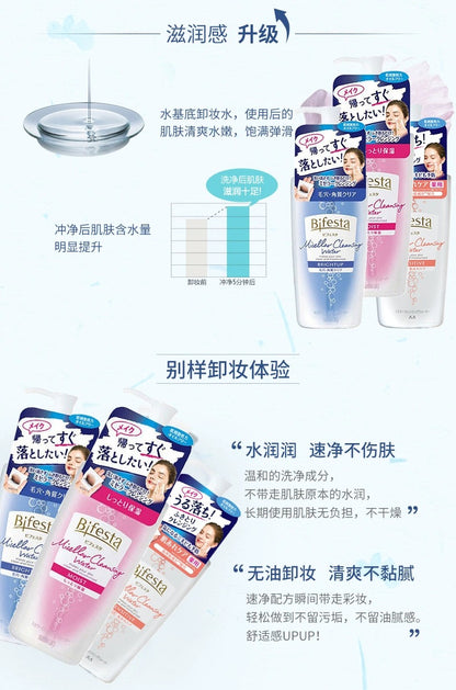 MANDOM BIFESTA Micellar Cleansing Water BRIGHTUP 400ml（曼丹美肌多效卸妆水 提亮型 400ml