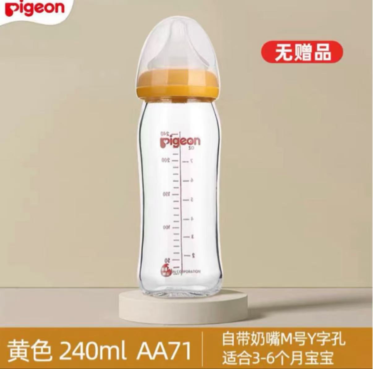 Pigeon Breastfeeding Feeling Baby Bottle for 3 months old 240ml (Yellow)