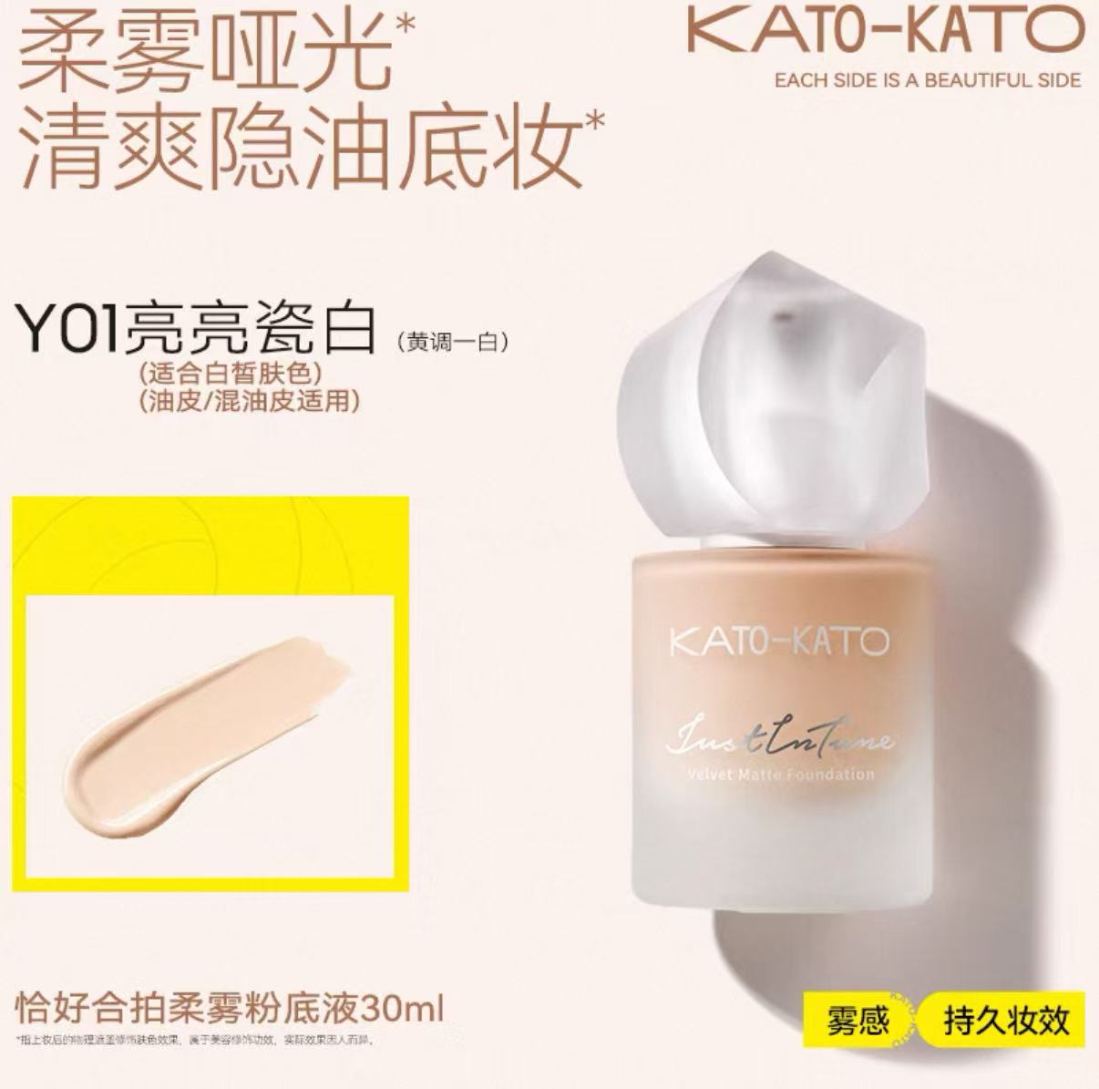 KATO Soft-Matte Radiant Long-Wear Foundation Y01 Porcelain