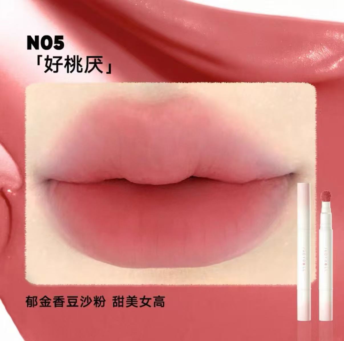 JudyDoll Velvet Lip Cream