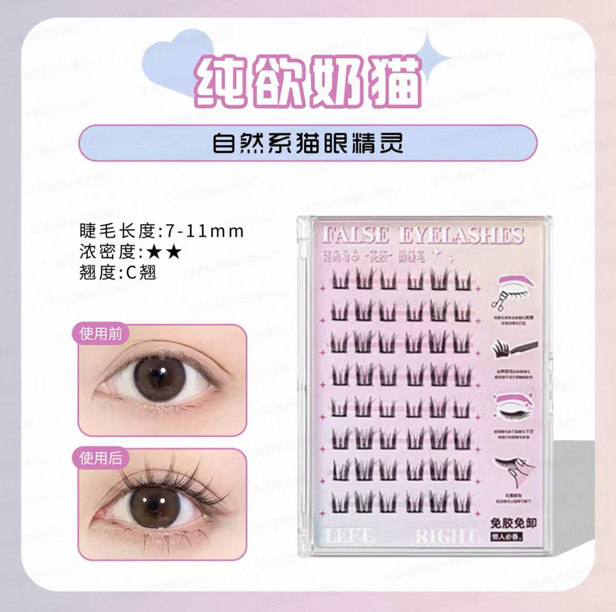 UKISS Natural No-Glue False Eyelashes