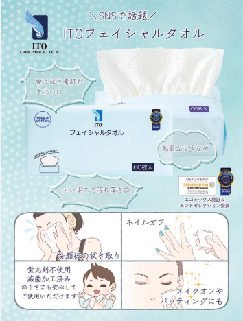 ITO Disposable Facial Towels 60 Sheets