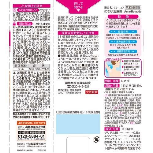 Kobayashi Senacure Back Acne Care Spray 100 ML