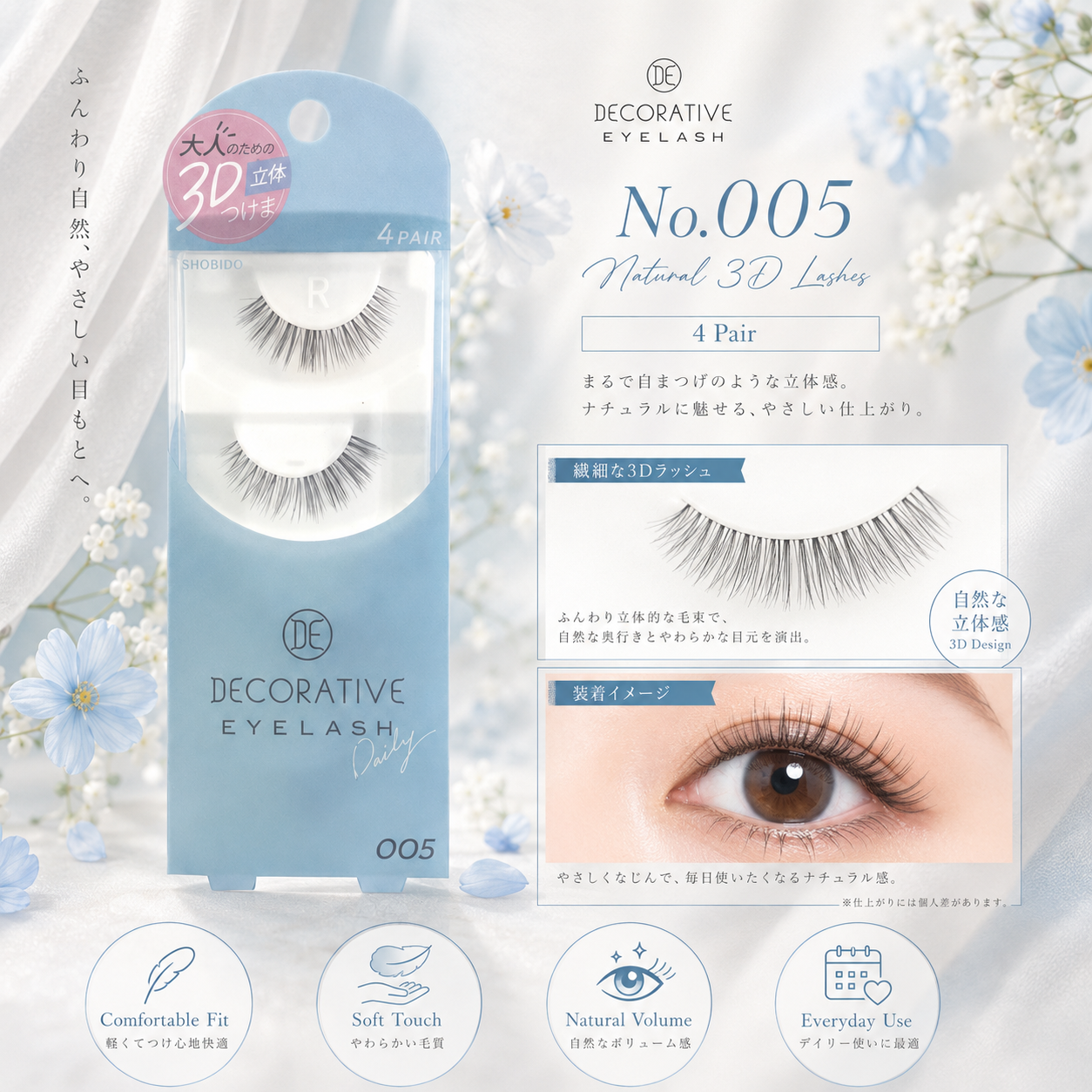 Decorative Eyelash Otona Tsukema Labo No.005 – Natural 3D False Lashes 4 Pairs