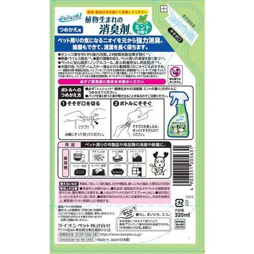LION Pet Shushutto! Mint Deodorizing Spray Refill 320ml