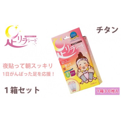 KINOMEGUMI Ashi Rira Foot Relax Sheet Titanium 30pcs