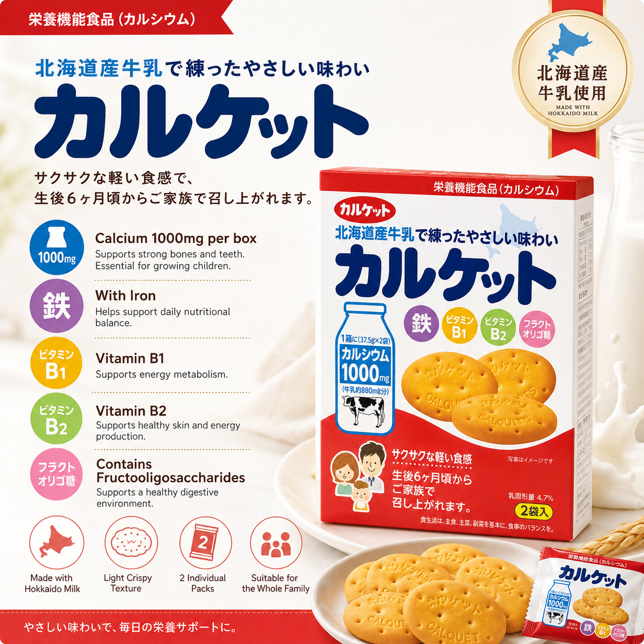 Mr. Ito Calket Calcium Milk Biscuits 75g