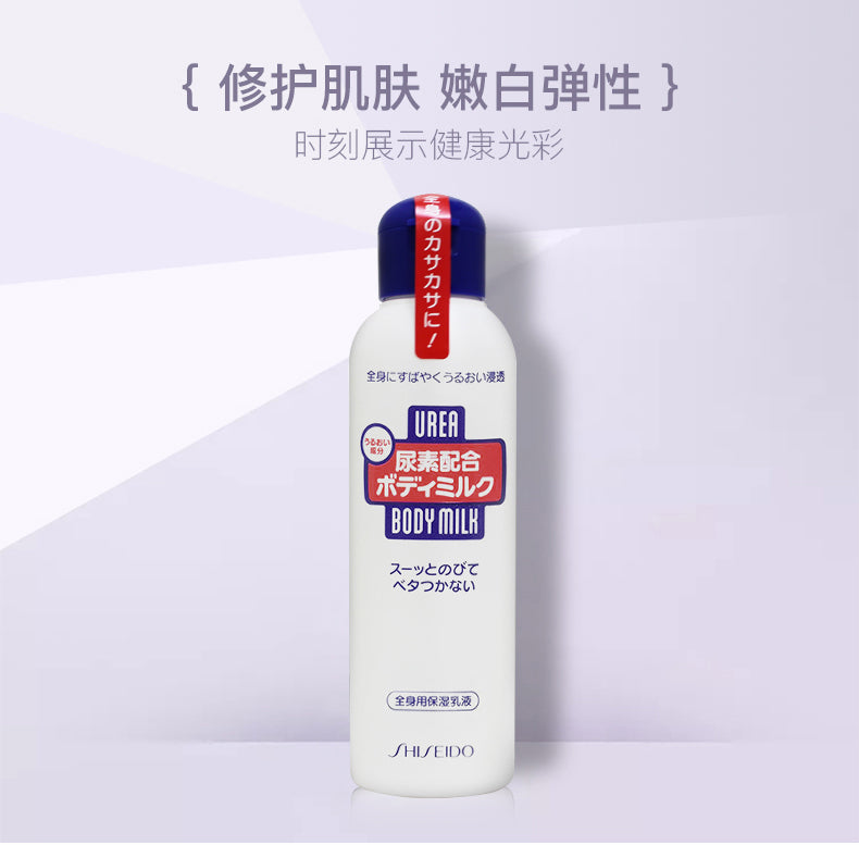 Shiseido Body Milk with Urea – Smooth & Soft Formula, 150ml
