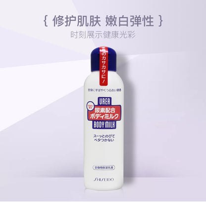 Shiseido Body Milk with Urea – Smooth & Soft Formula, 150ml