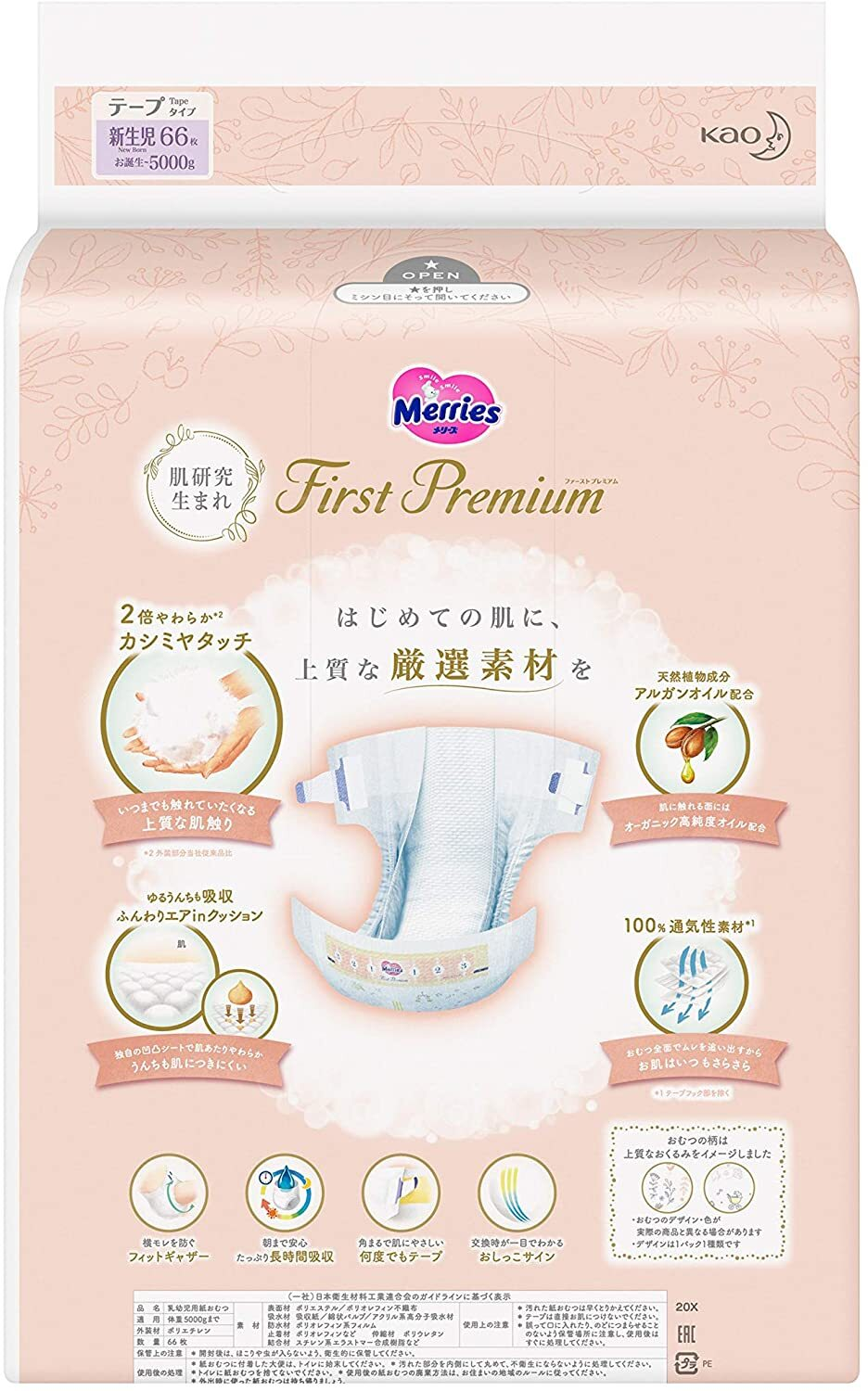 Merries First Premium Nappies Newborn 66PK (Up to 5KG)（Merries Premium花王白金版纸尿裤 NB 66枚入