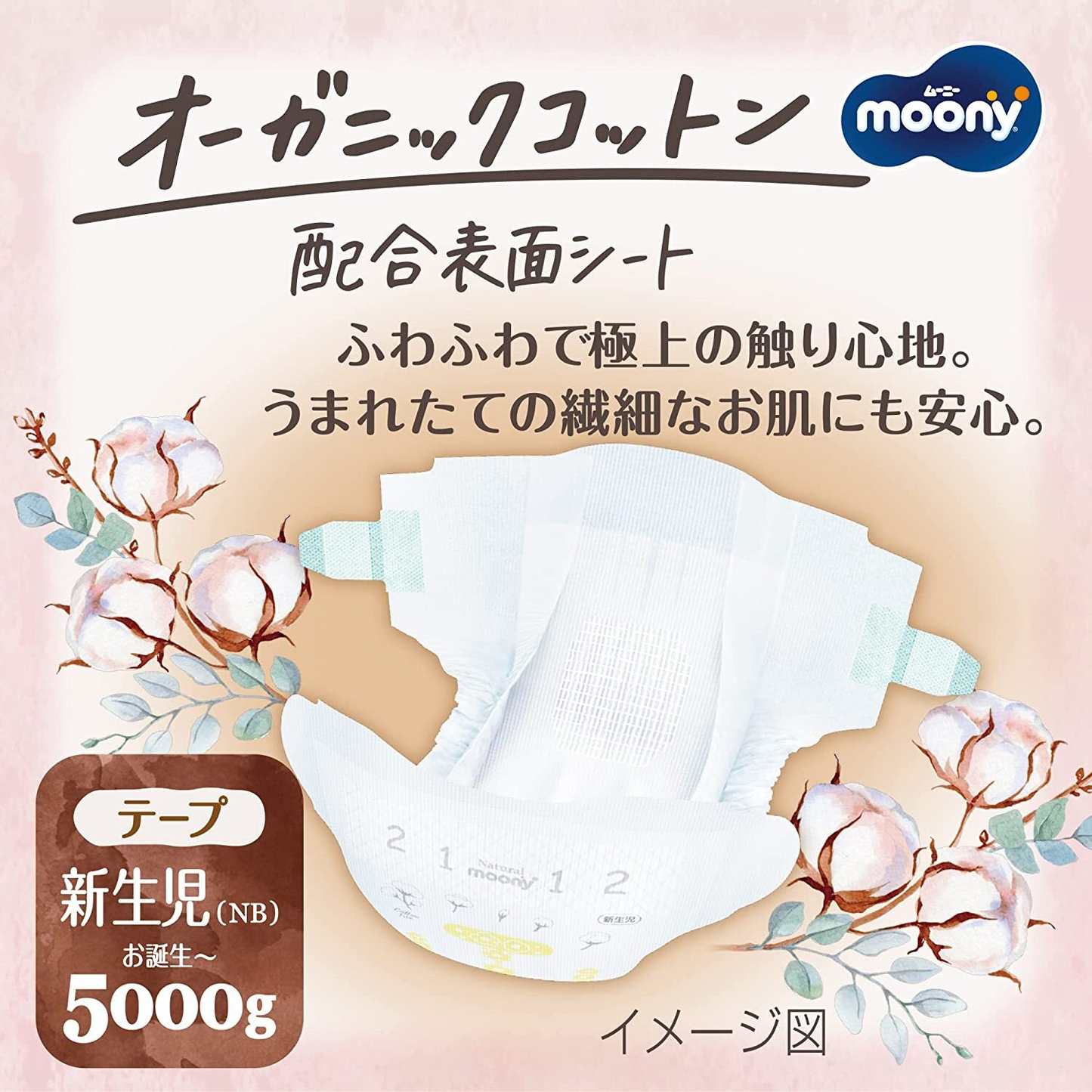 Moony Natural Nappies Size NB 62PK (0-5KG)