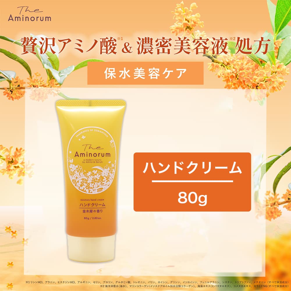 KUMANO Osmanthus Moisturising Hand Cream 80g