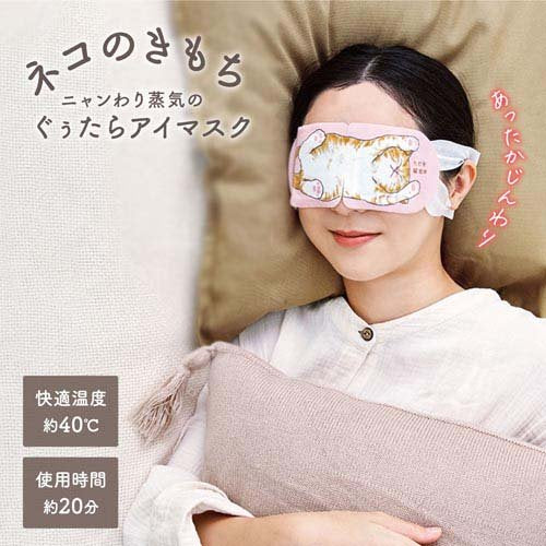 GPP Cat Mood Series Steam Eye Mask Orange Tabby Cat, 5Pcs