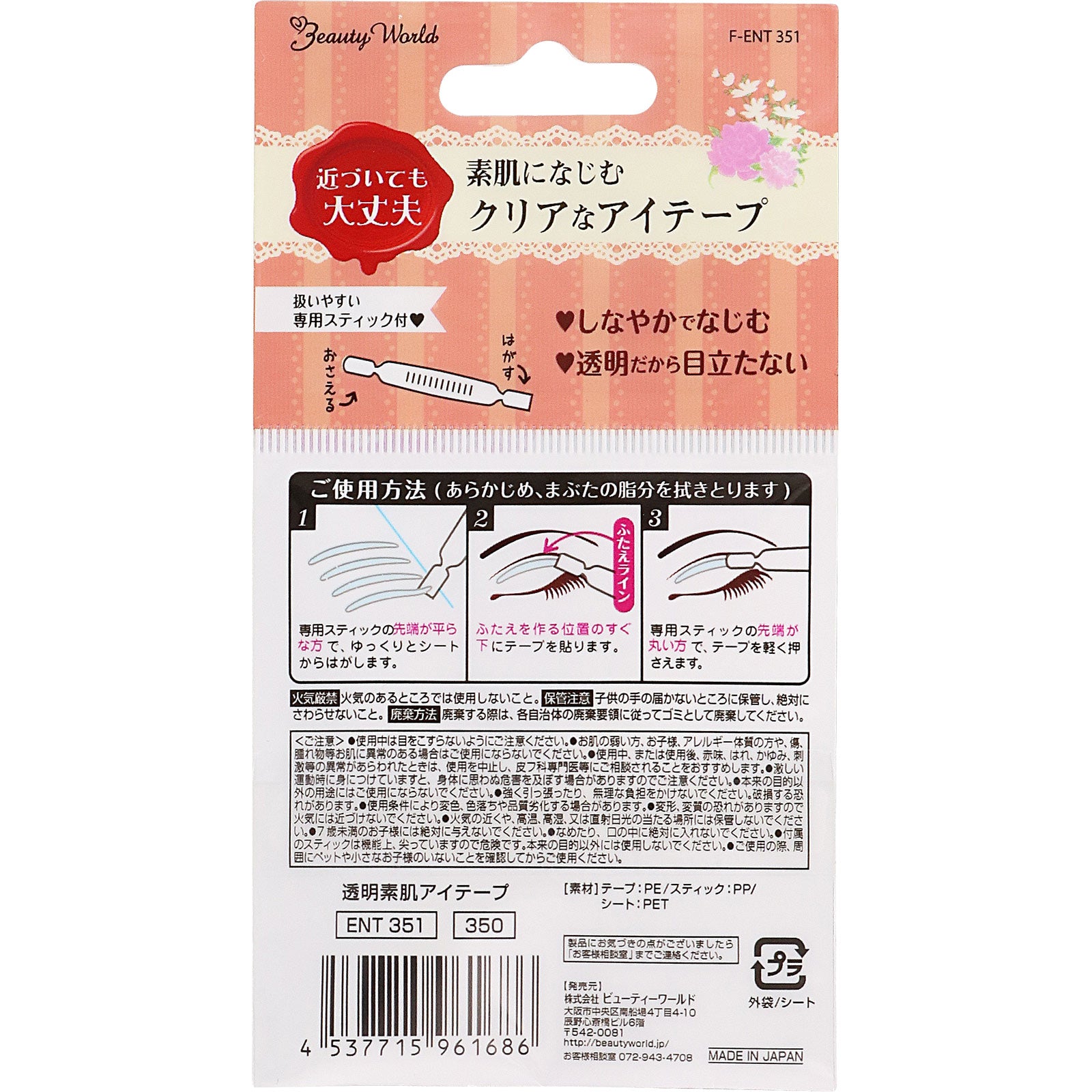 BEAUTY WORLD Transparent Double Eyelid Tape 30 Uses
