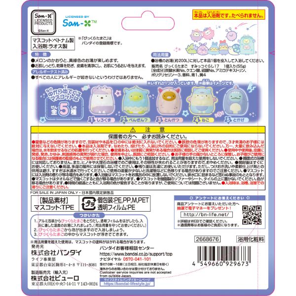 BANDAI Bikkura Tamago Sumikko Gurashi Ebitennoshippo Aim to Be an Idol Bath Bomb 55g