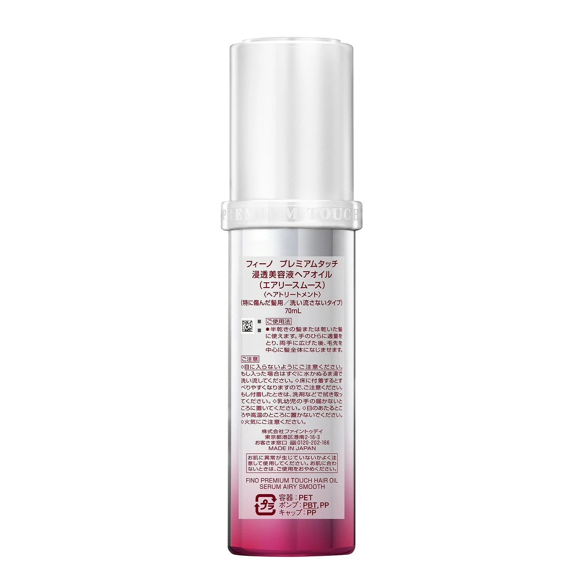 FINO Premium Touch Hair Oil Airy Smooth 70ml