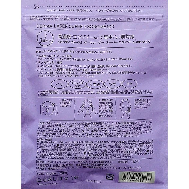 QUALITY 1ST Exosome 100 Mask 7 Sheets